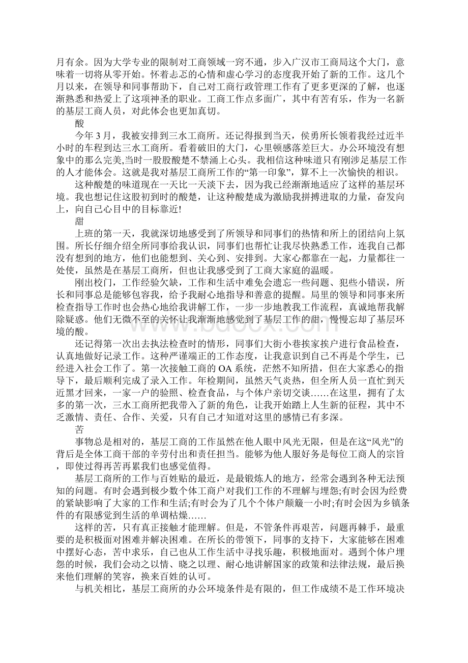 工商管理实习心得体会参考.docx_第2页