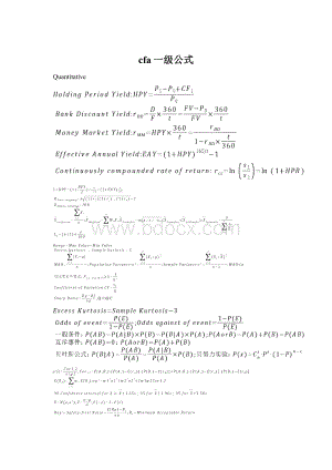 cfa一级公式.docx