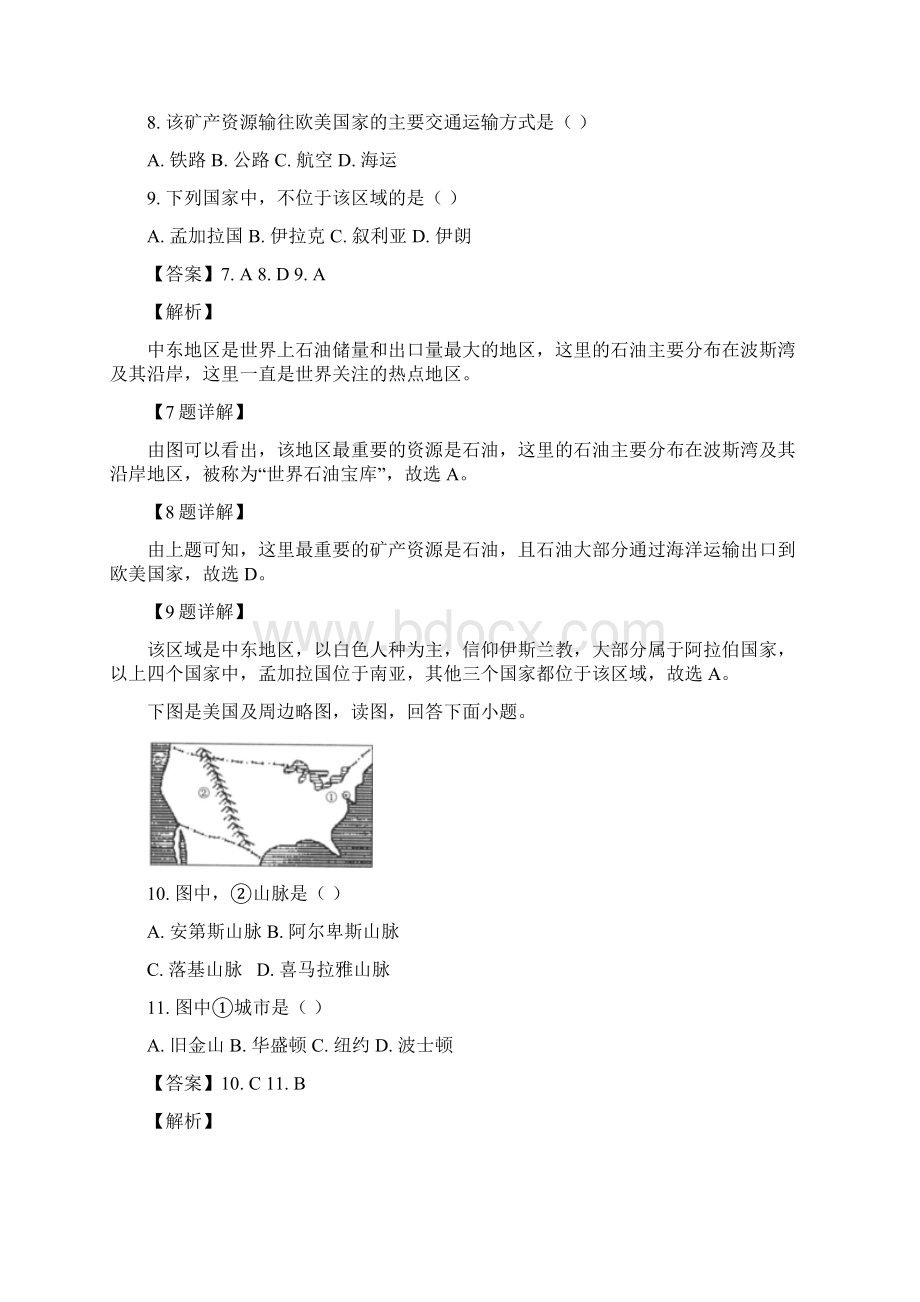 初中地理广西省贺州市中考试题带答案.docx_第3页