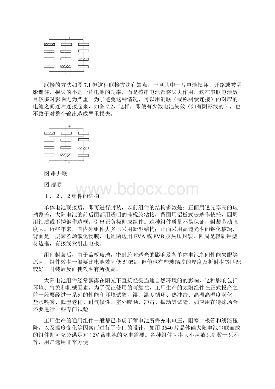 最新太阳能电池培训手册下.docx_第3页