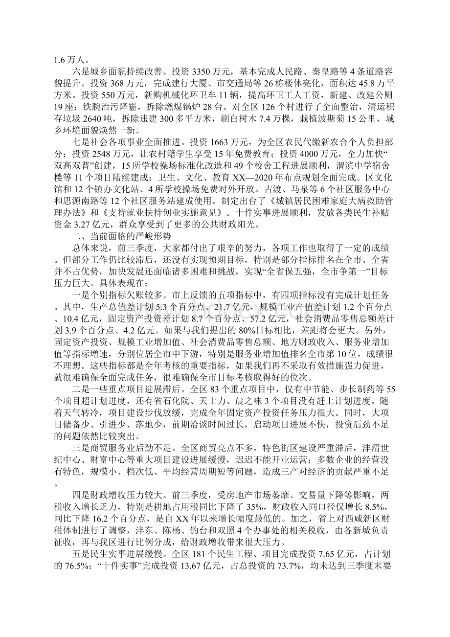 XX全市前三季度重点工作讲评大会讲话稿文档格式.docx_第2页