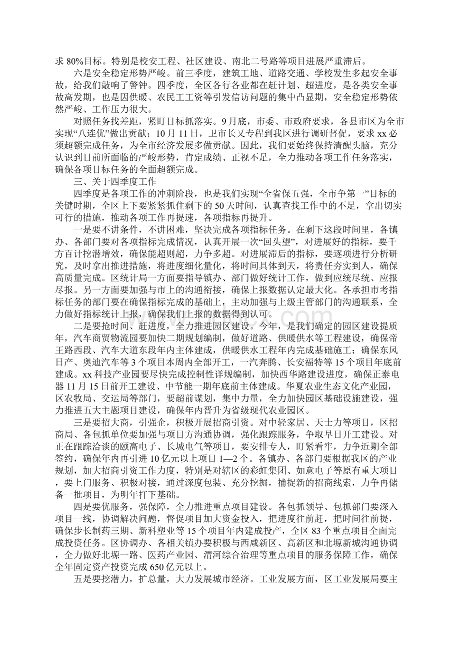 XX全市前三季度重点工作讲评大会讲话稿文档格式.docx_第3页