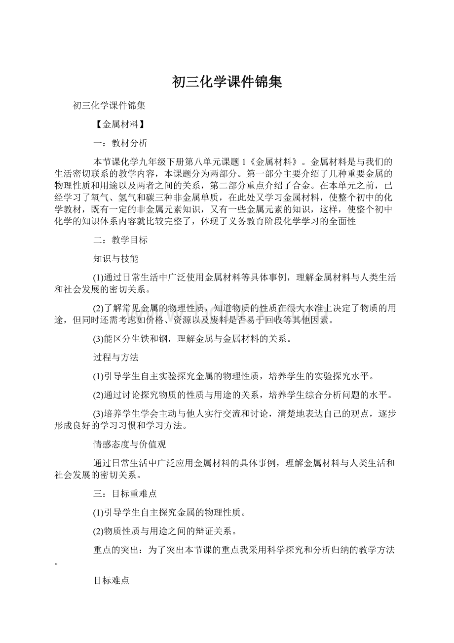 初三化学课件锦集Word格式.docx