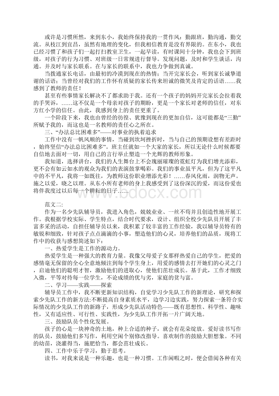 少先队辅导员工作总结Word文件下载.docx_第2页