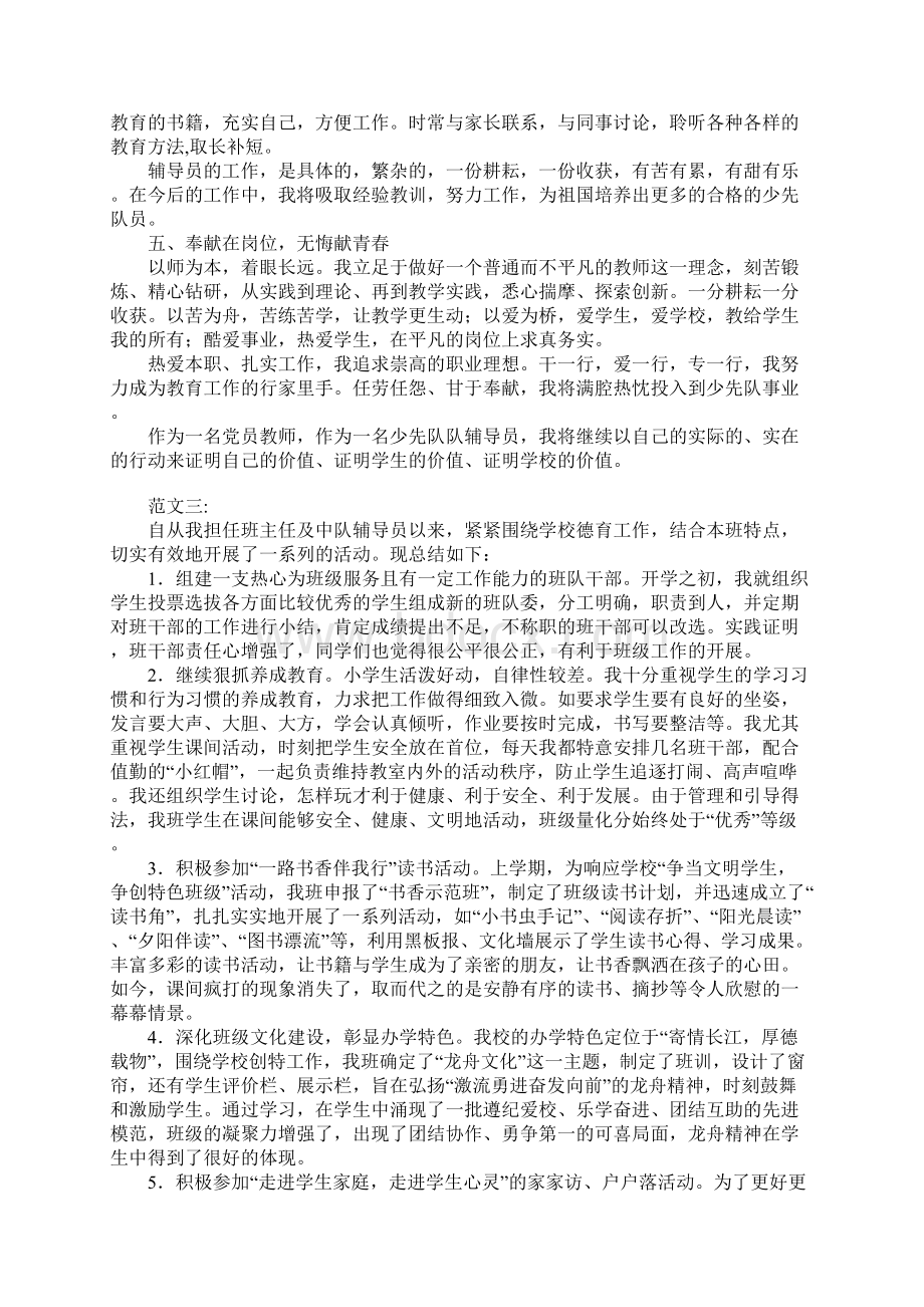 少先队辅导员工作总结Word文件下载.docx_第3页