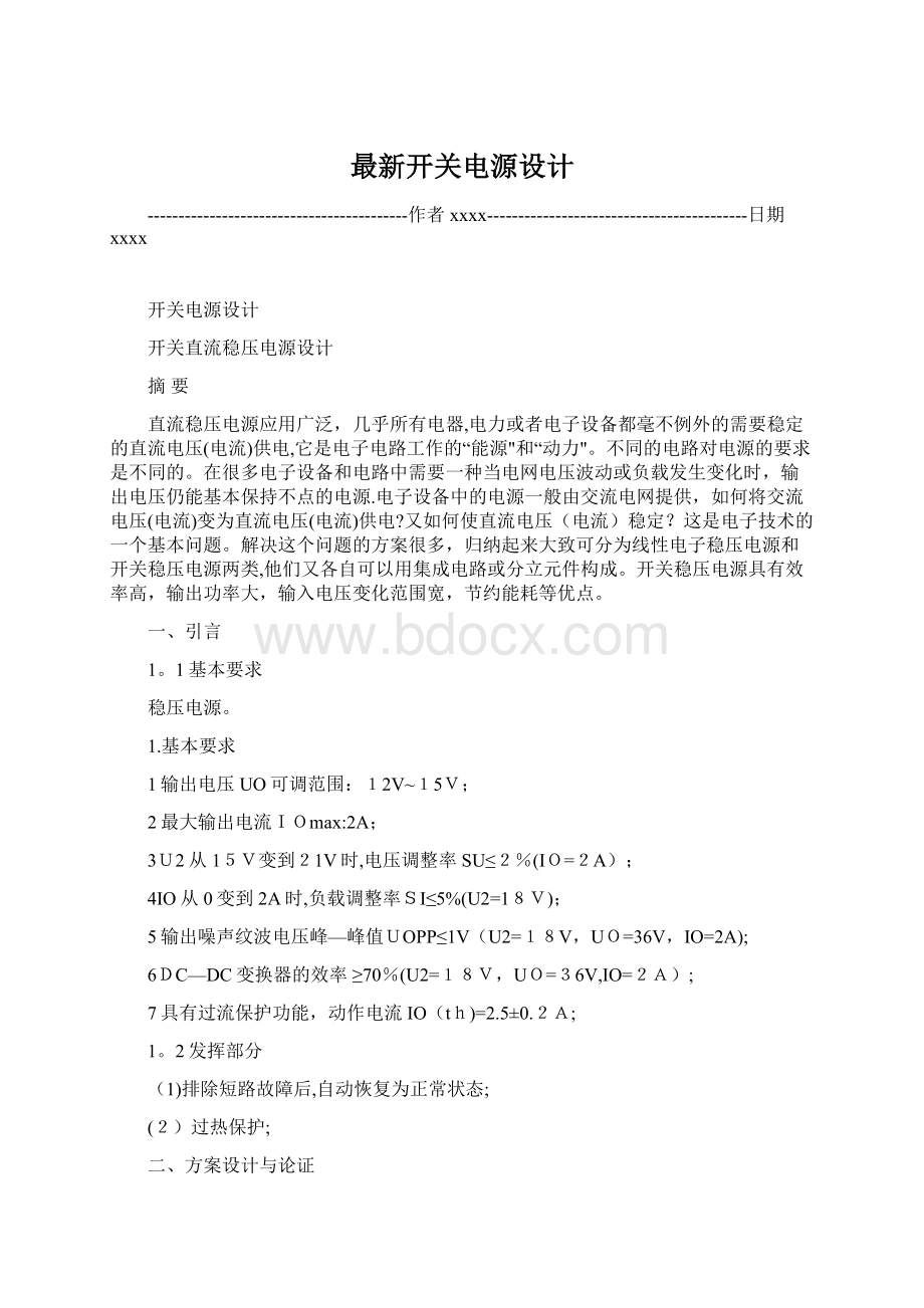 最新开关电源设计Word格式.docx