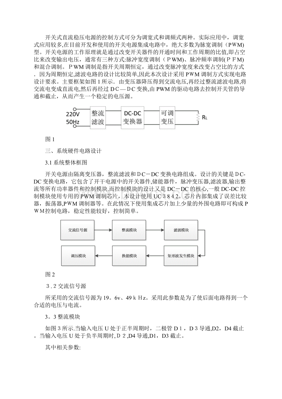 最新开关电源设计.docx_第2页