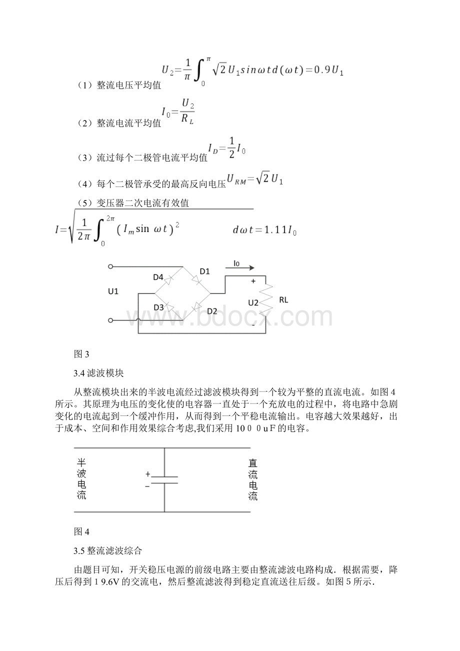 最新开关电源设计.docx_第3页