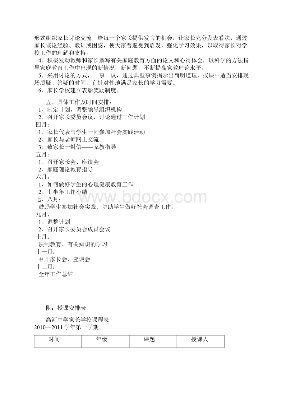 XX中学关于某年度家长学校工作计划.docx_第2页