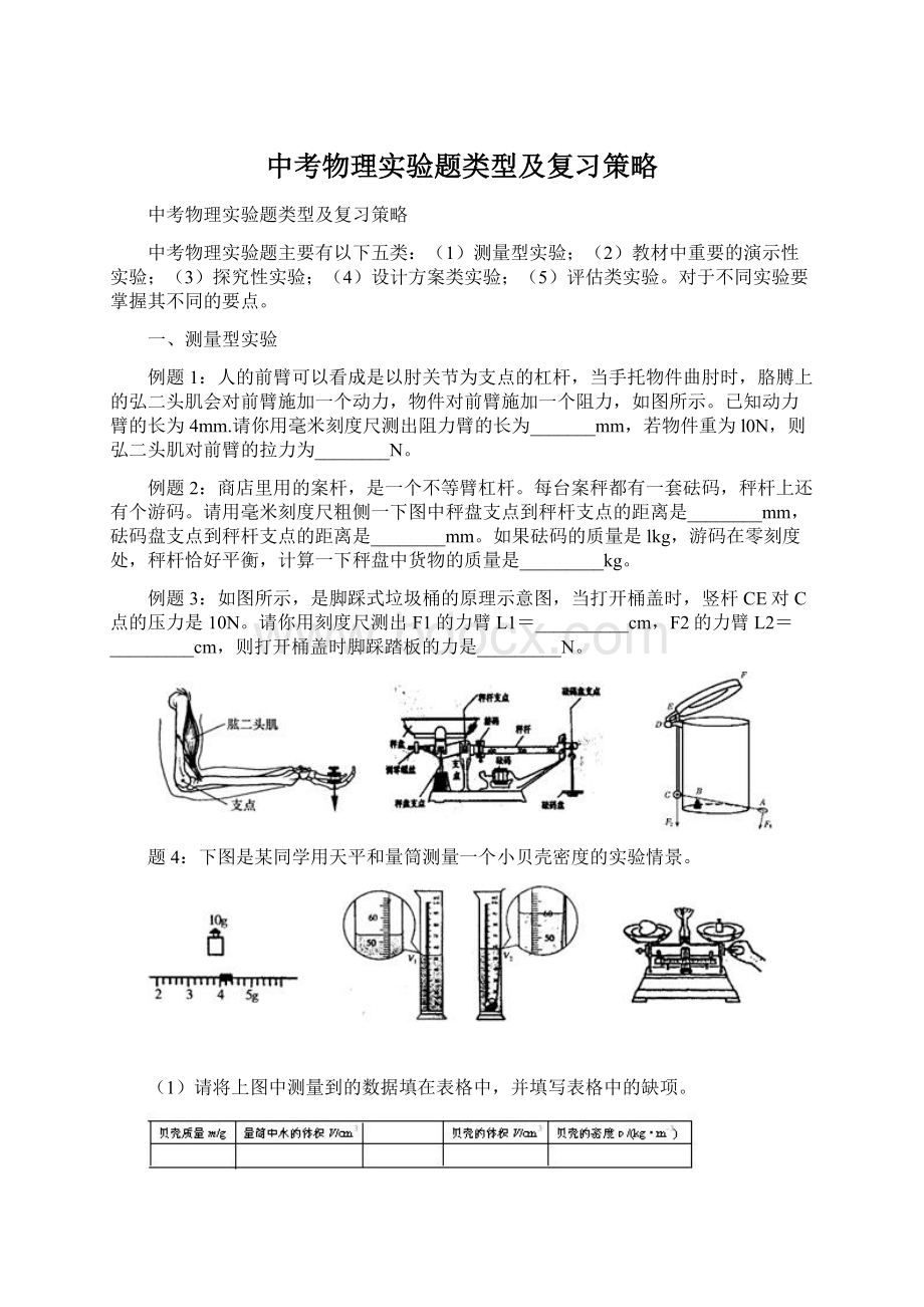 中考物理实验题类型及复习策略.docx