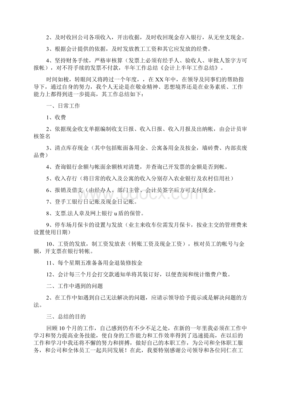 会计上半年工作总结.docx_第2页