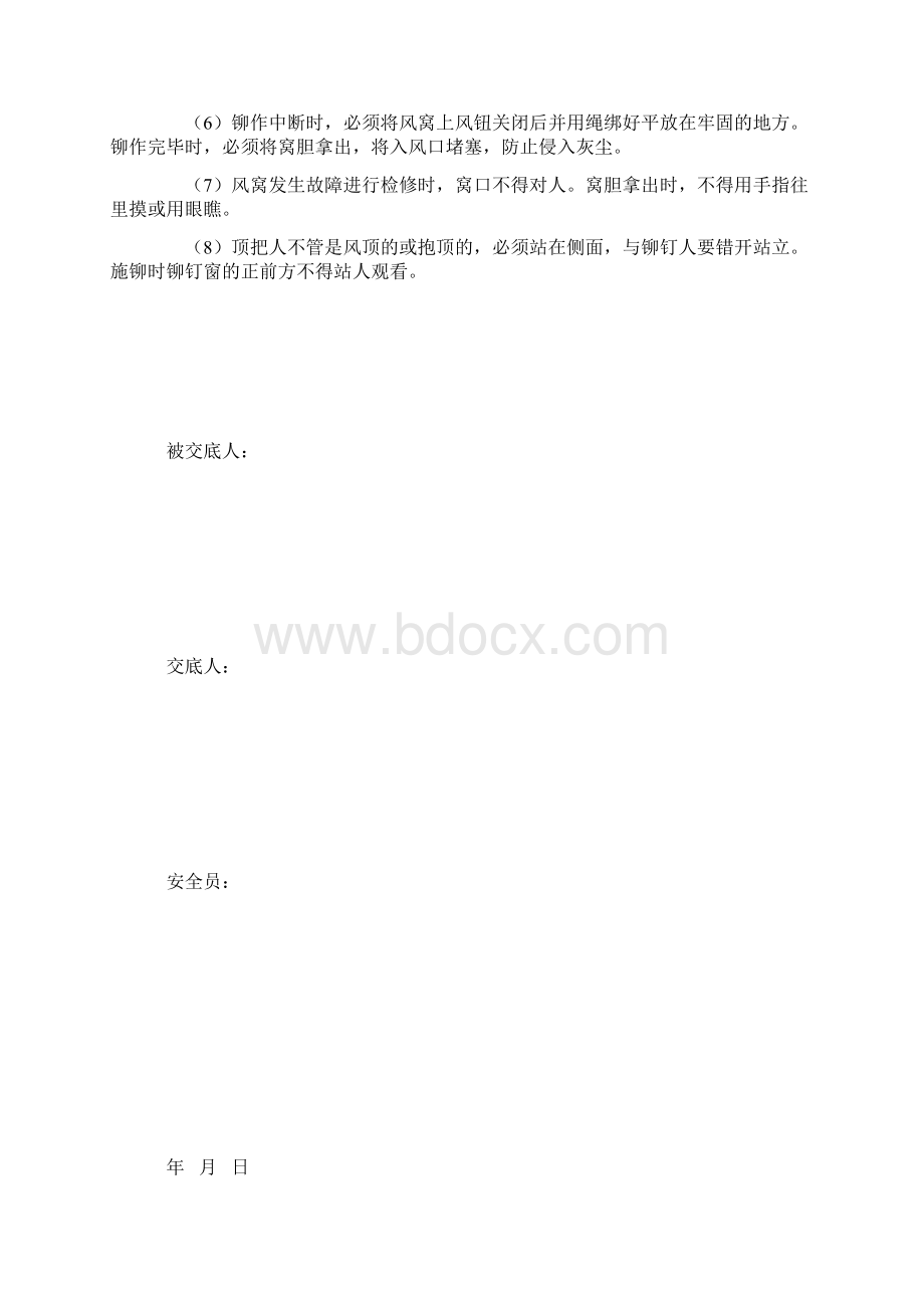 铆接及拼装安全技术交底.docx_第3页