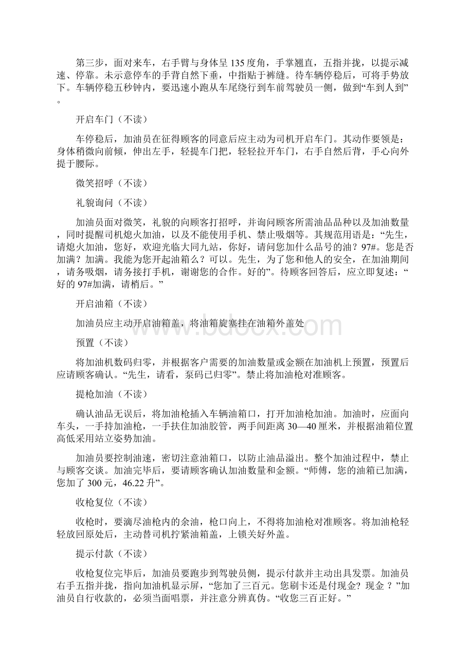 加油站操作员基本技能Word文档格式.docx_第2页