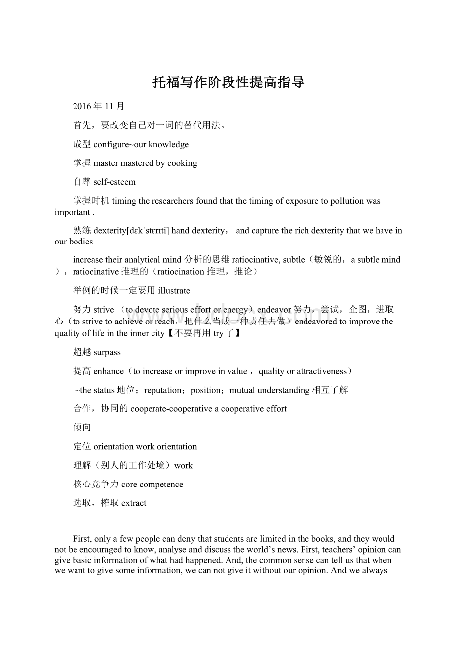 托福写作阶段性提高指导.docx_第1页