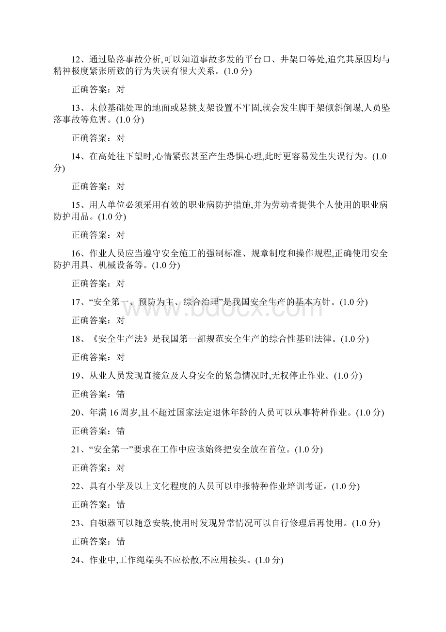 高处作业理论题15套Word下载.docx_第2页