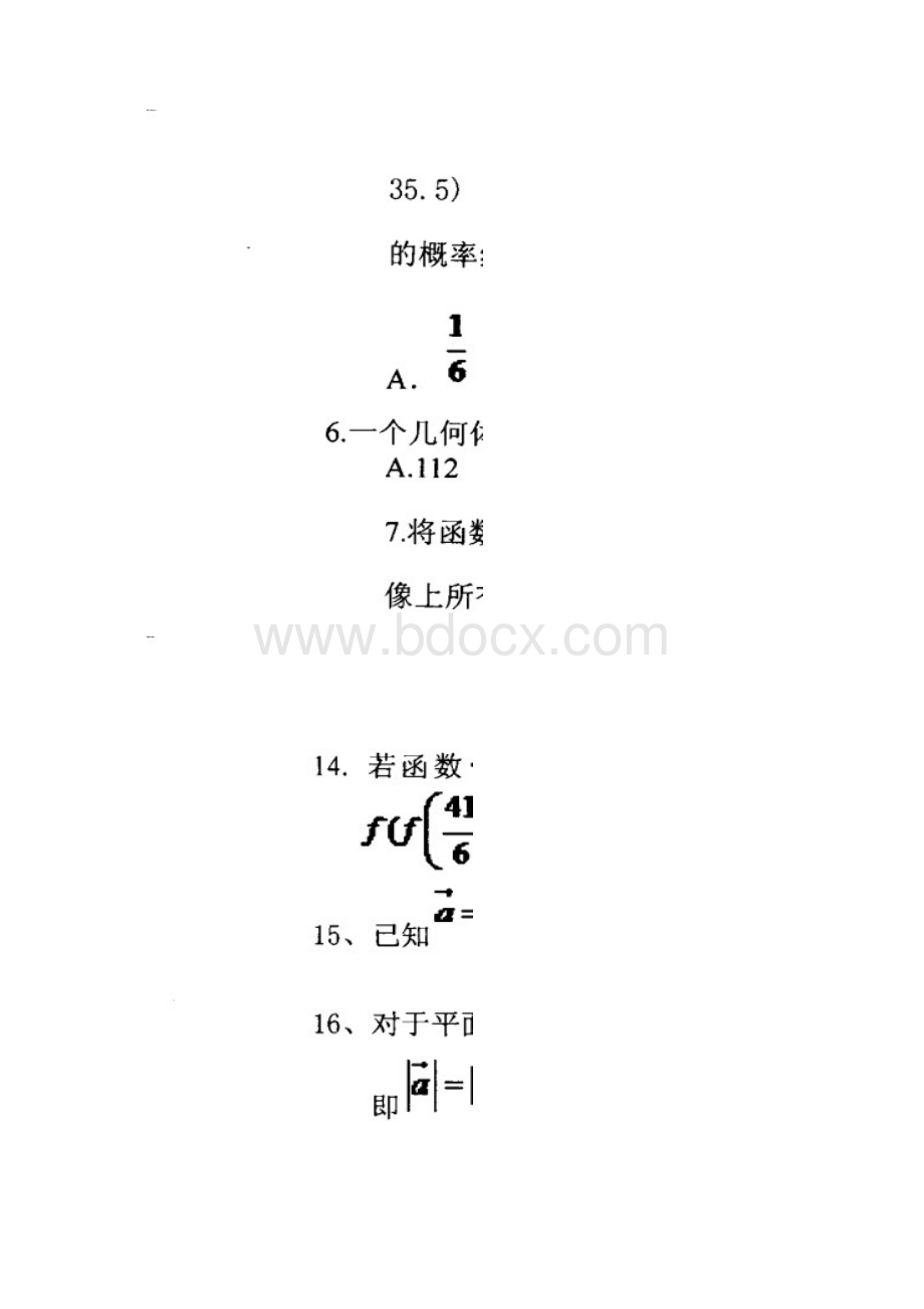 河北省武邑中学届高三下学期周考515数学文试题 扫描版含答案.docx_第2页