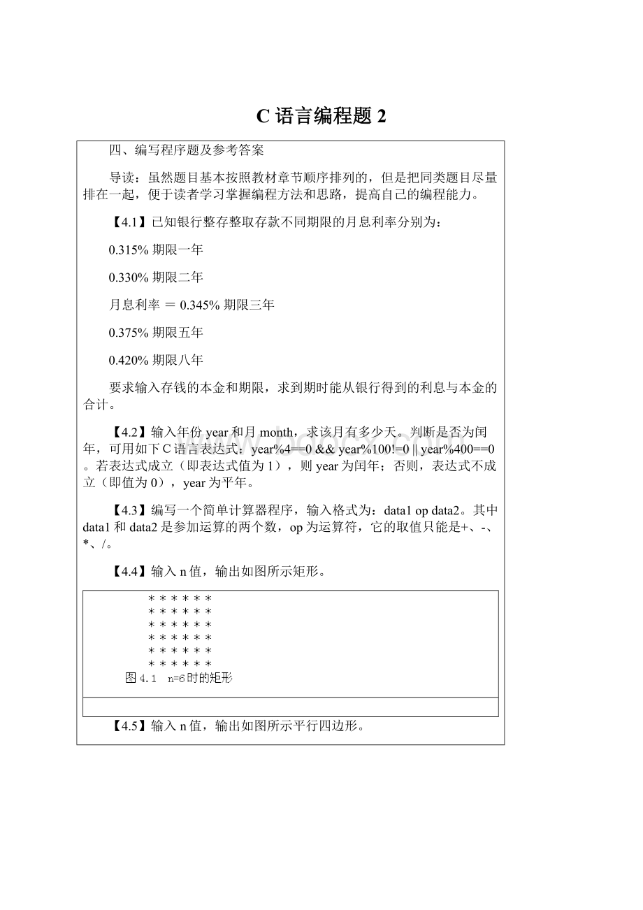 C语言编程题 2.docx