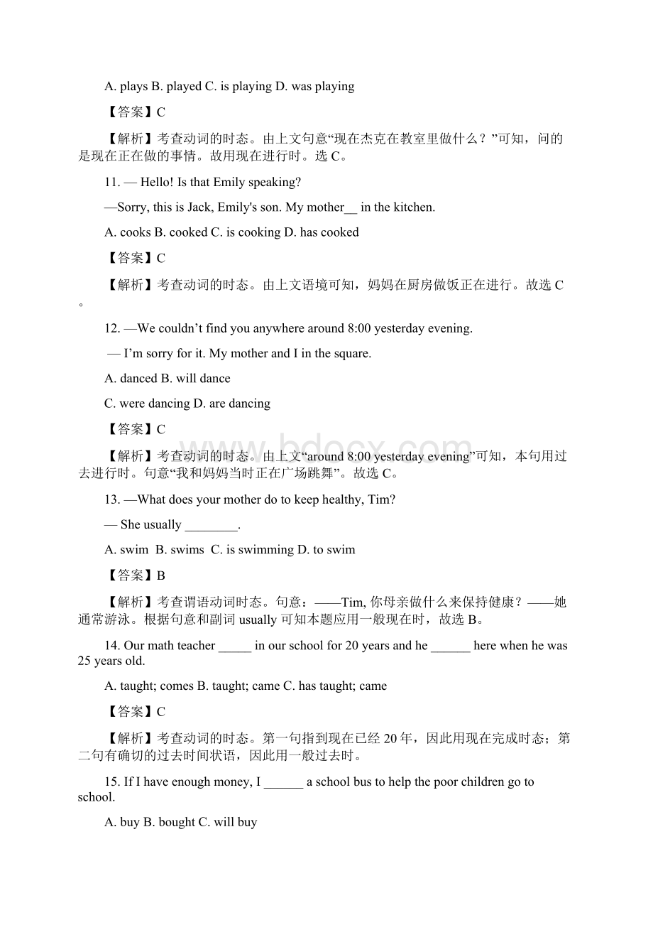 100道中考英语时态真题.docx_第3页