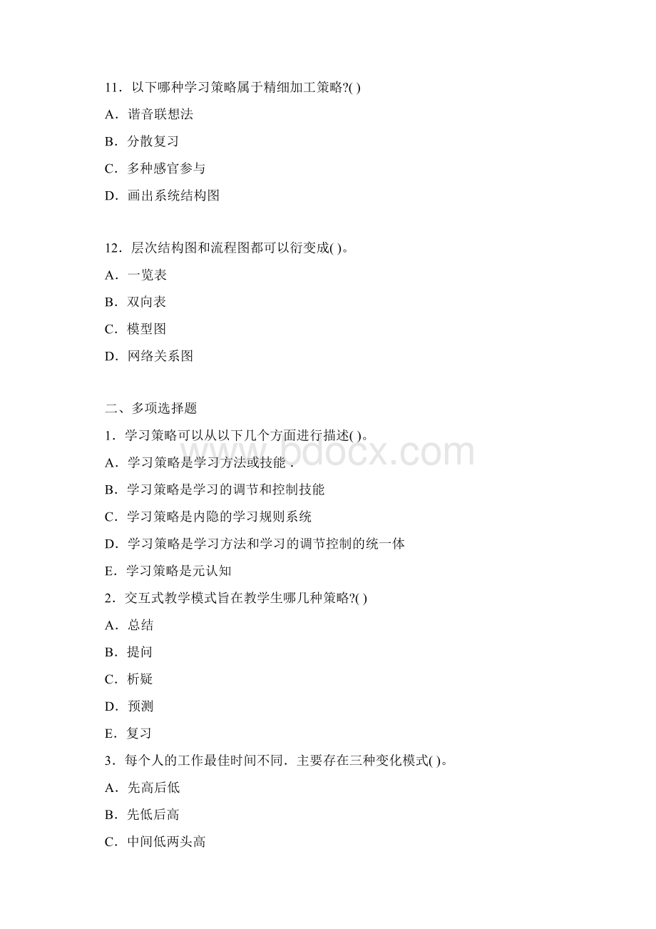 教育心理学 学习策略 重点和题解Word文件下载.docx_第3页