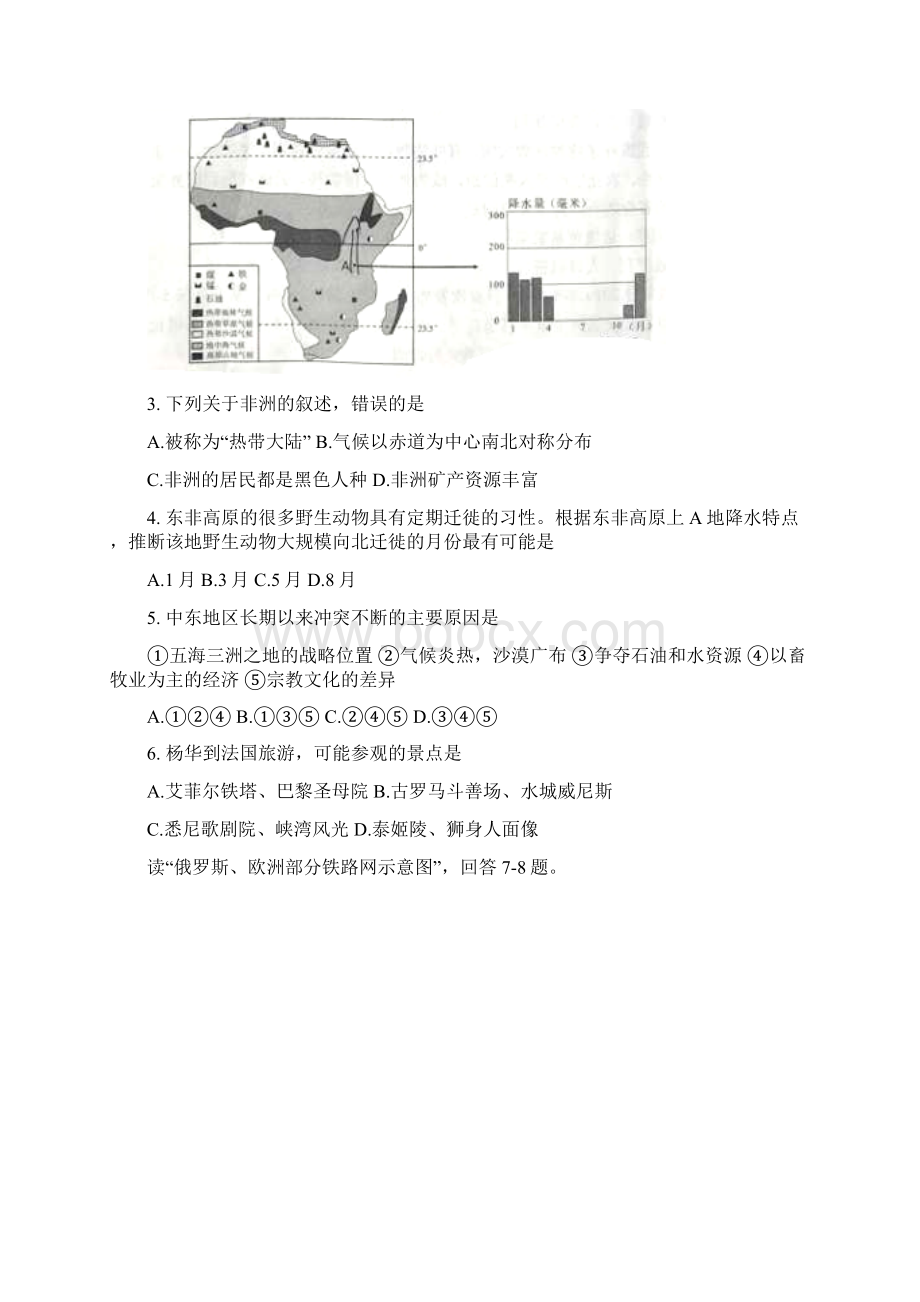 保山市中考地理试题与答案.docx_第2页