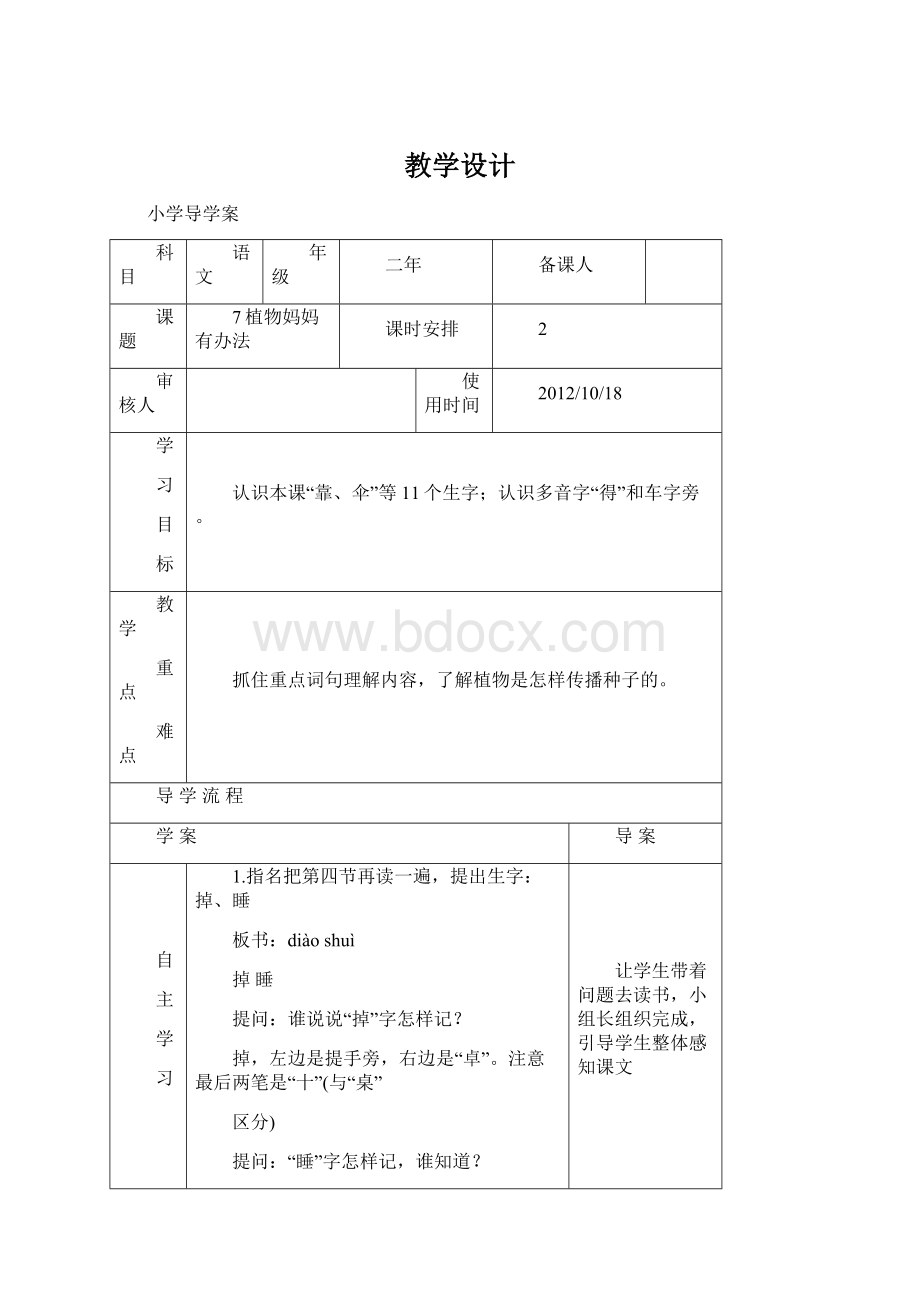 教学设计Word下载.docx