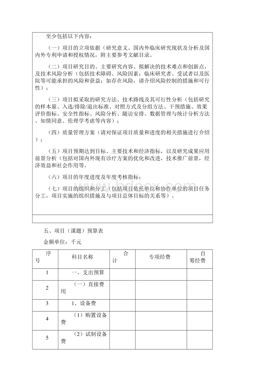上海申康医院发展中心临床科技创新项目申报书模板.docx_第3页