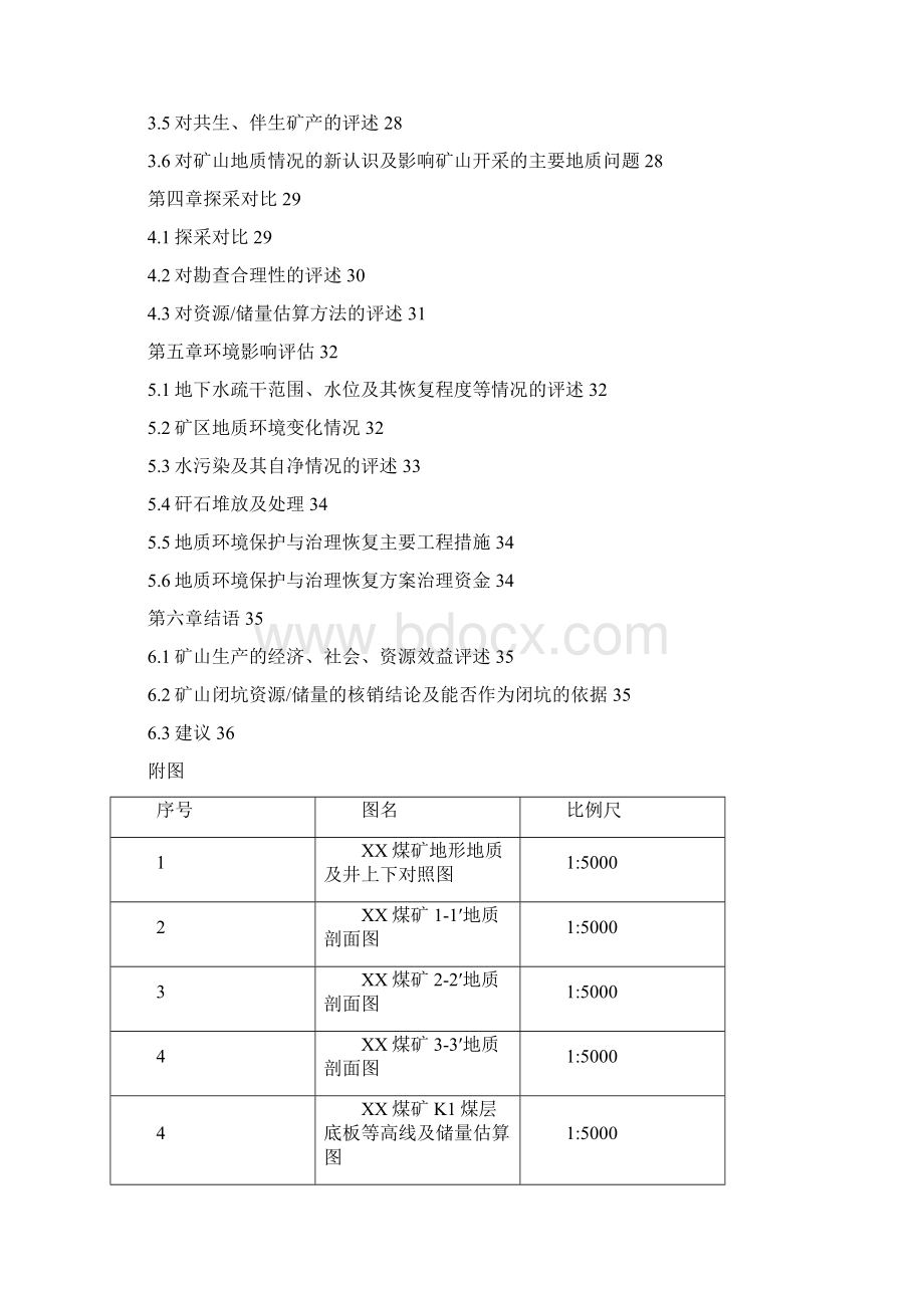 煤矿闭坑地质分析报告Word下载.docx_第3页