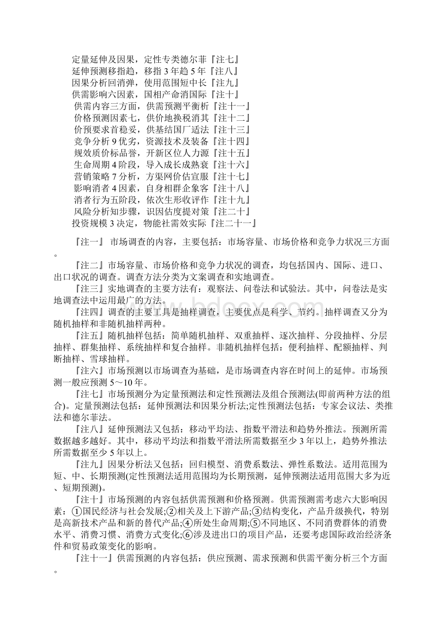 项目决策分析与评价打油诗巧记.docx_第2页