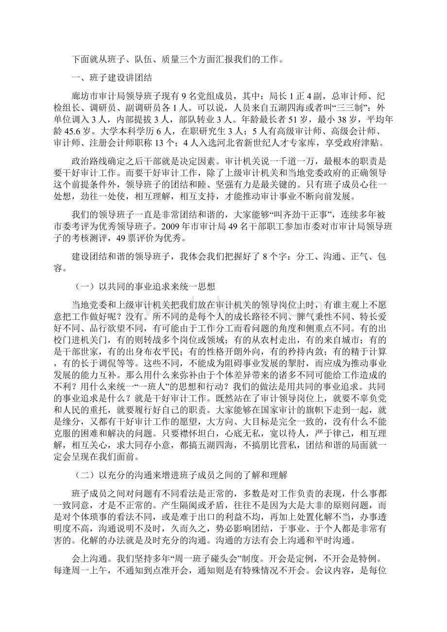 我们是这样打造优秀审计项目的Word文档格式.docx_第2页