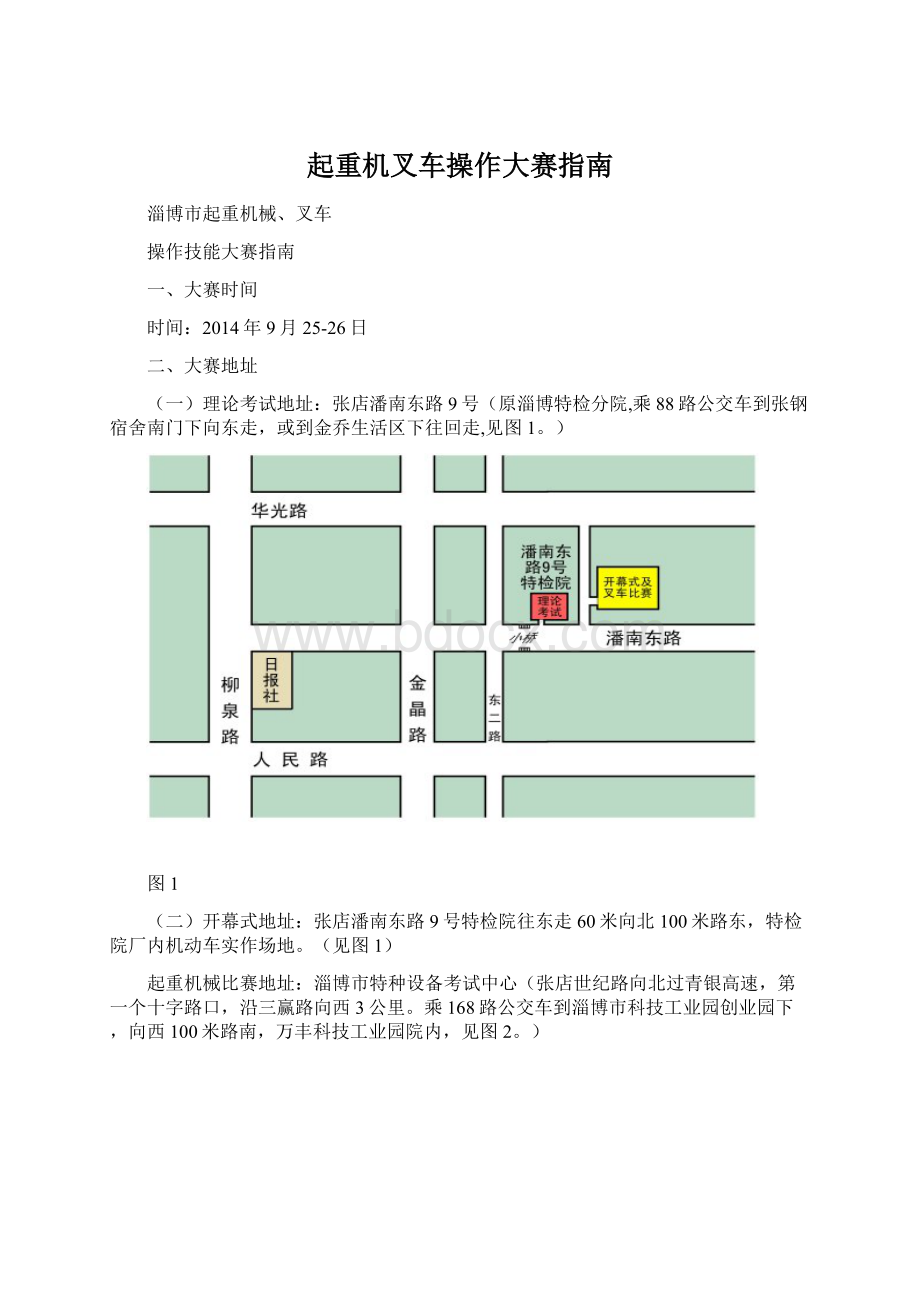 起重机叉车操作大赛指南.docx