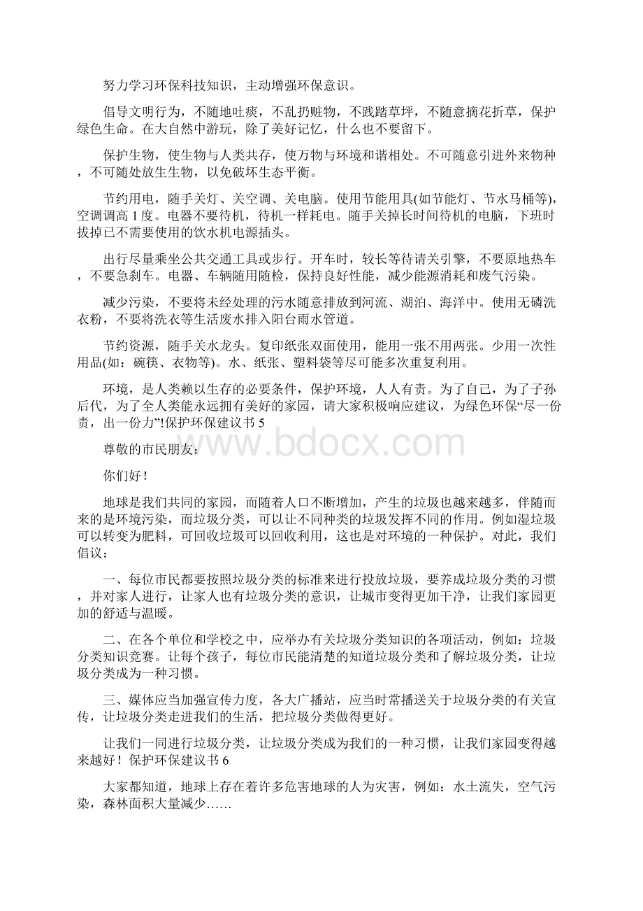 保护环保建议书Word文件下载.docx_第3页