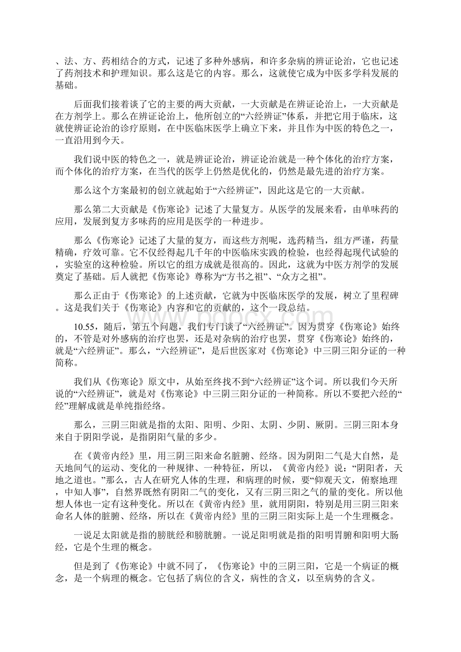 05 学习《伤寒论》的方法和要求.docx_第3页