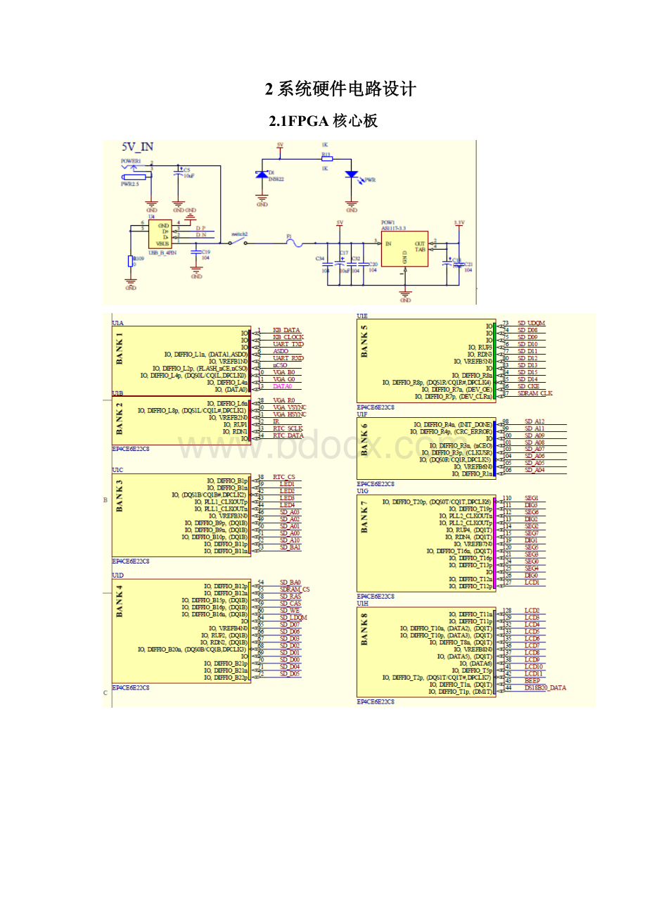 毕业设计课程设计基于fpga的液晶显示控制器设计.docx_第3页