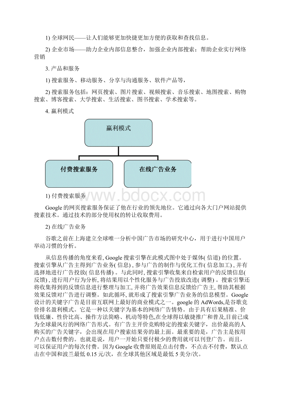 搜索引擎模式案例分析.docx_第2页