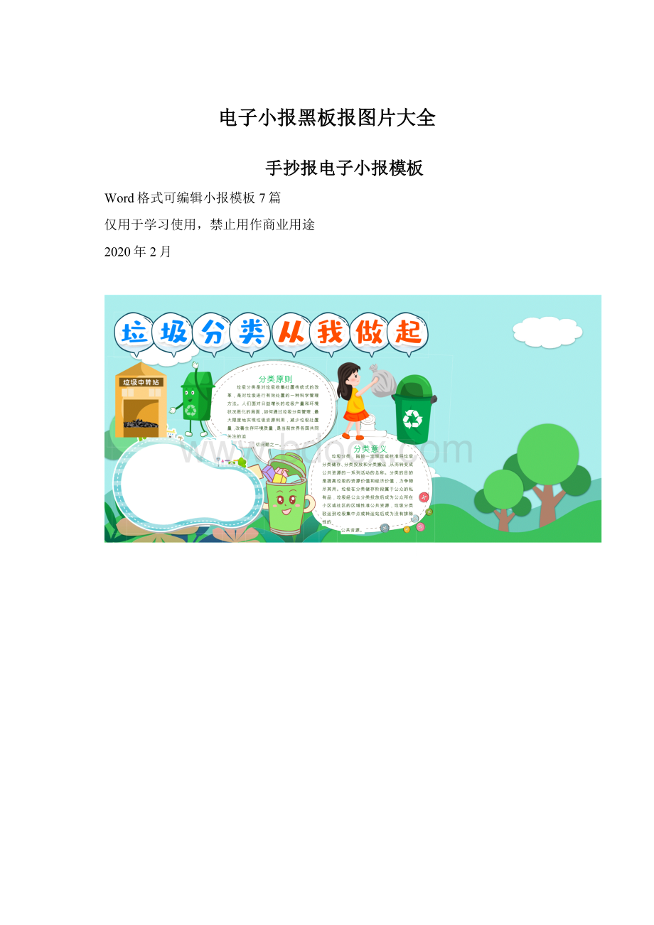 电子小报黑板报图片大全.docx