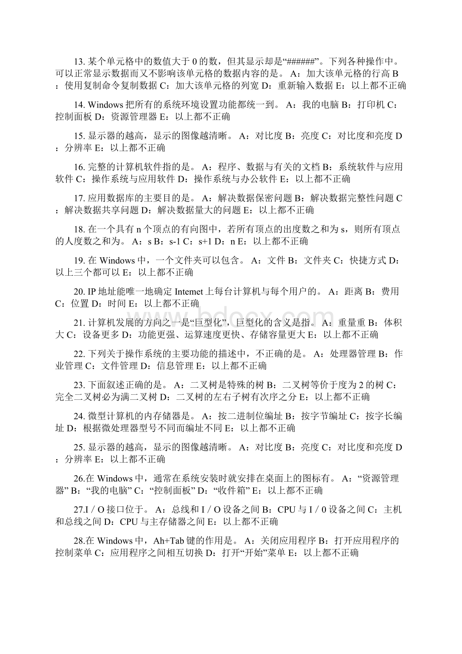 海南省银行招聘考试会计基础财务会计报告考试题Word文档下载推荐.docx_第2页