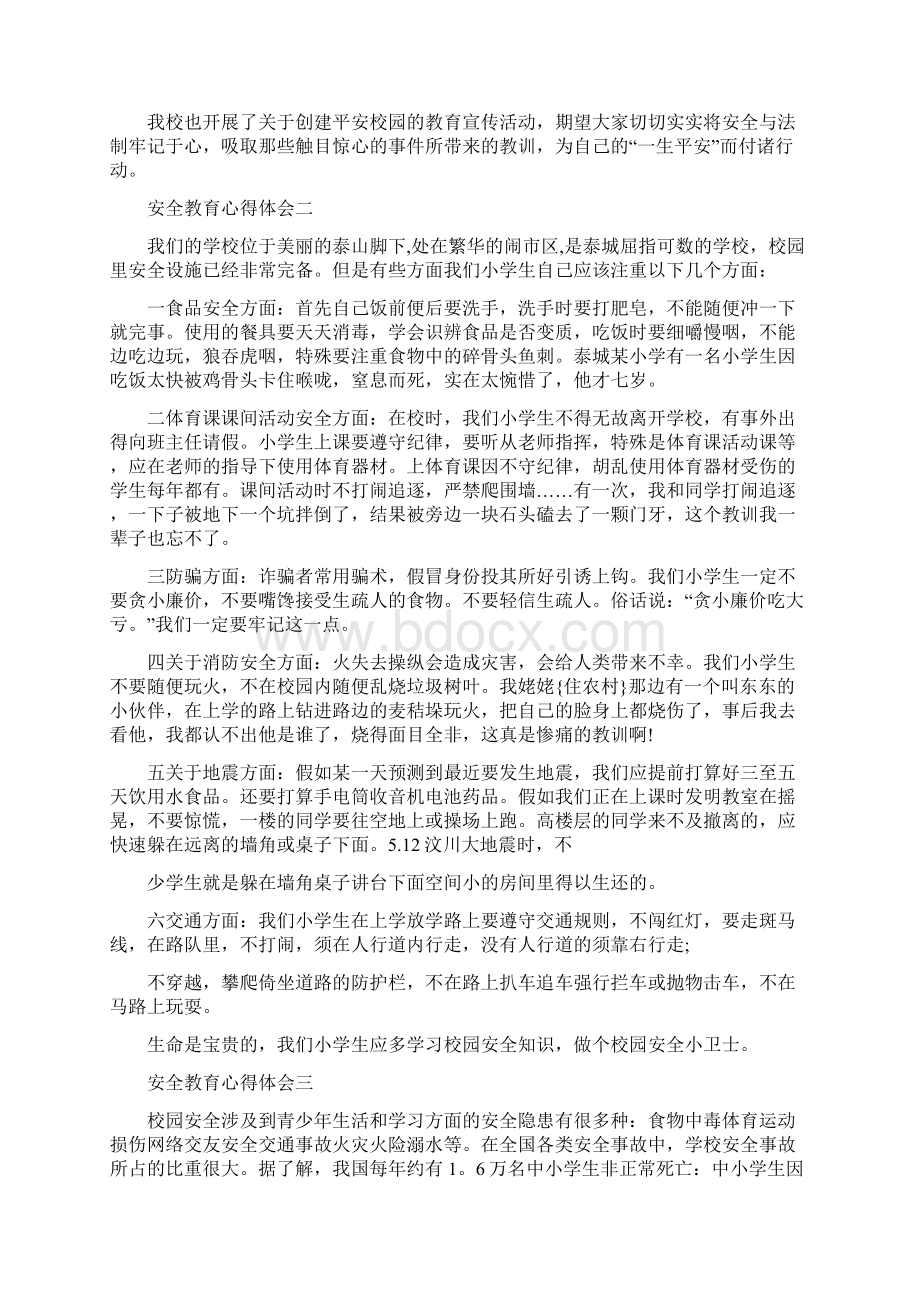 国家中小学生安全教育心得体会Word下载.docx_第2页