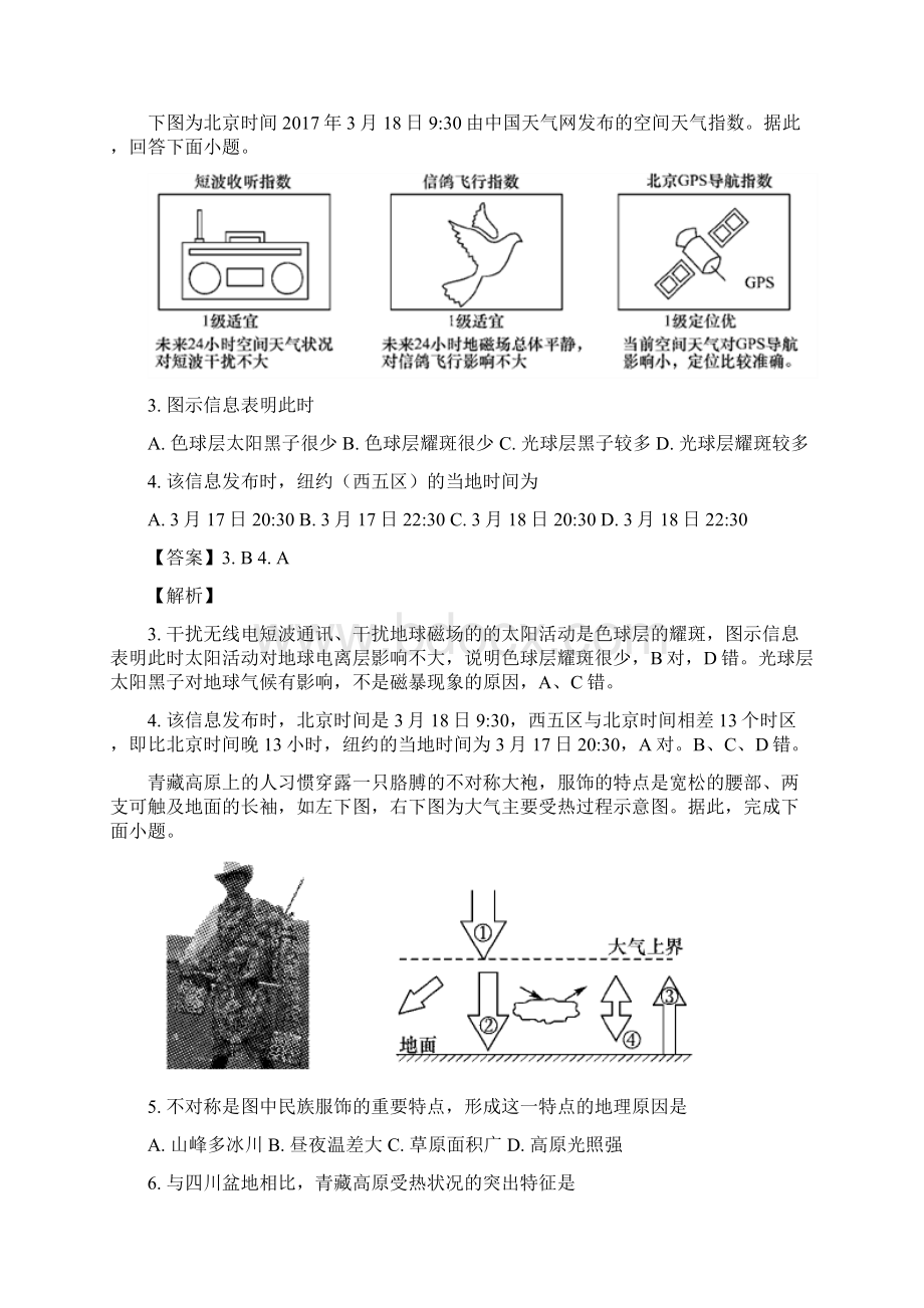 辽宁省大连市学年高一上学期期末考试地理新题速递精校解析word版.docx_第2页