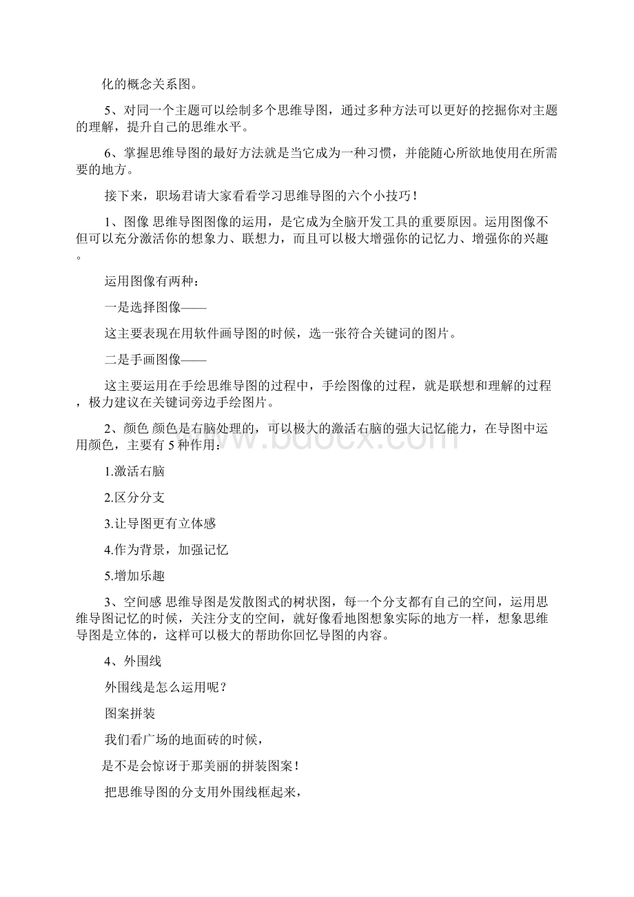 真正的脑洞答案Word下载.docx_第3页