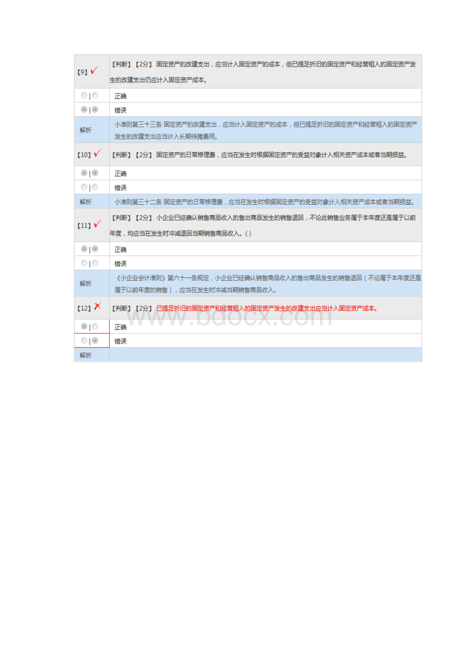 会计继续教育考试真题含标准答案河北省.docx_第3页