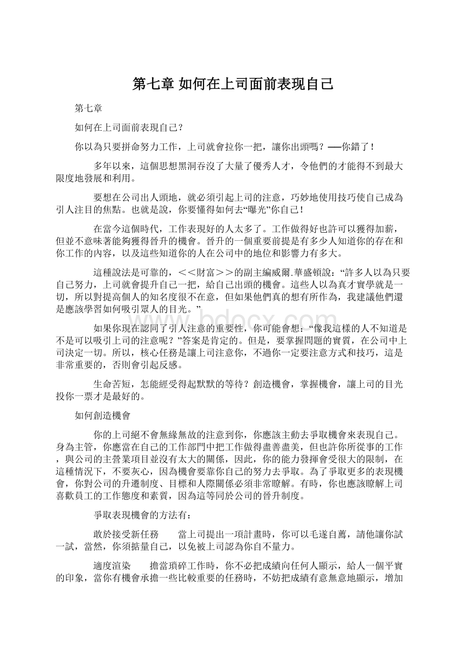 第七章 如何在上司面前表现自己Word下载.docx_第1页