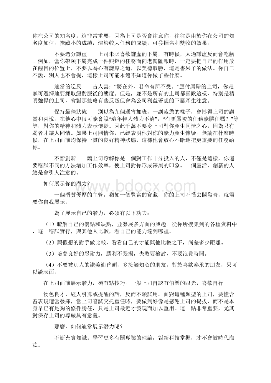 第七章 如何在上司面前表现自己Word下载.docx_第2页