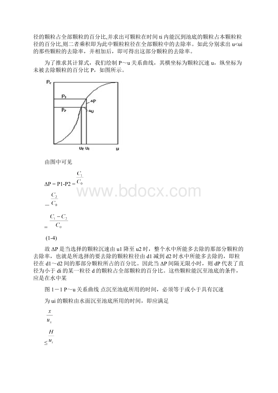 水污染实验全解Word文档下载推荐.docx_第3页