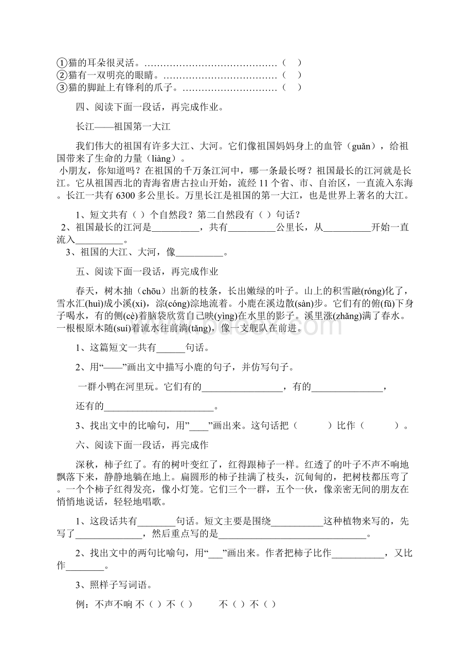 苏教版二年级语文上册阅读专项练习一日一练毛豆爸爸Word文档下载推荐.docx_第2页