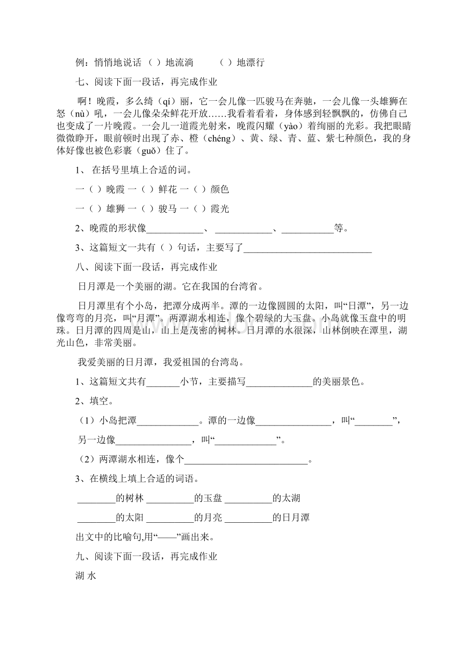 苏教版二年级语文上册阅读专项练习一日一练毛豆爸爸.docx_第3页