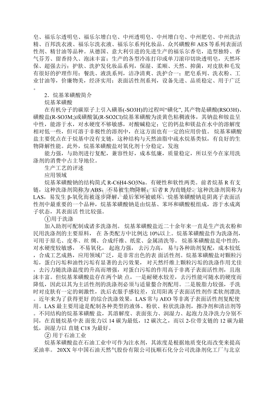 油脂厂实习报告.docx_第2页