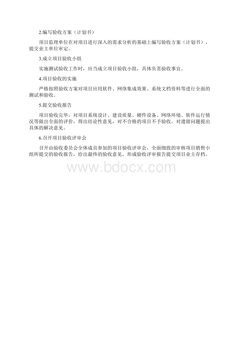 应用软件系统项目验收方案资料共13页.docx_第3页