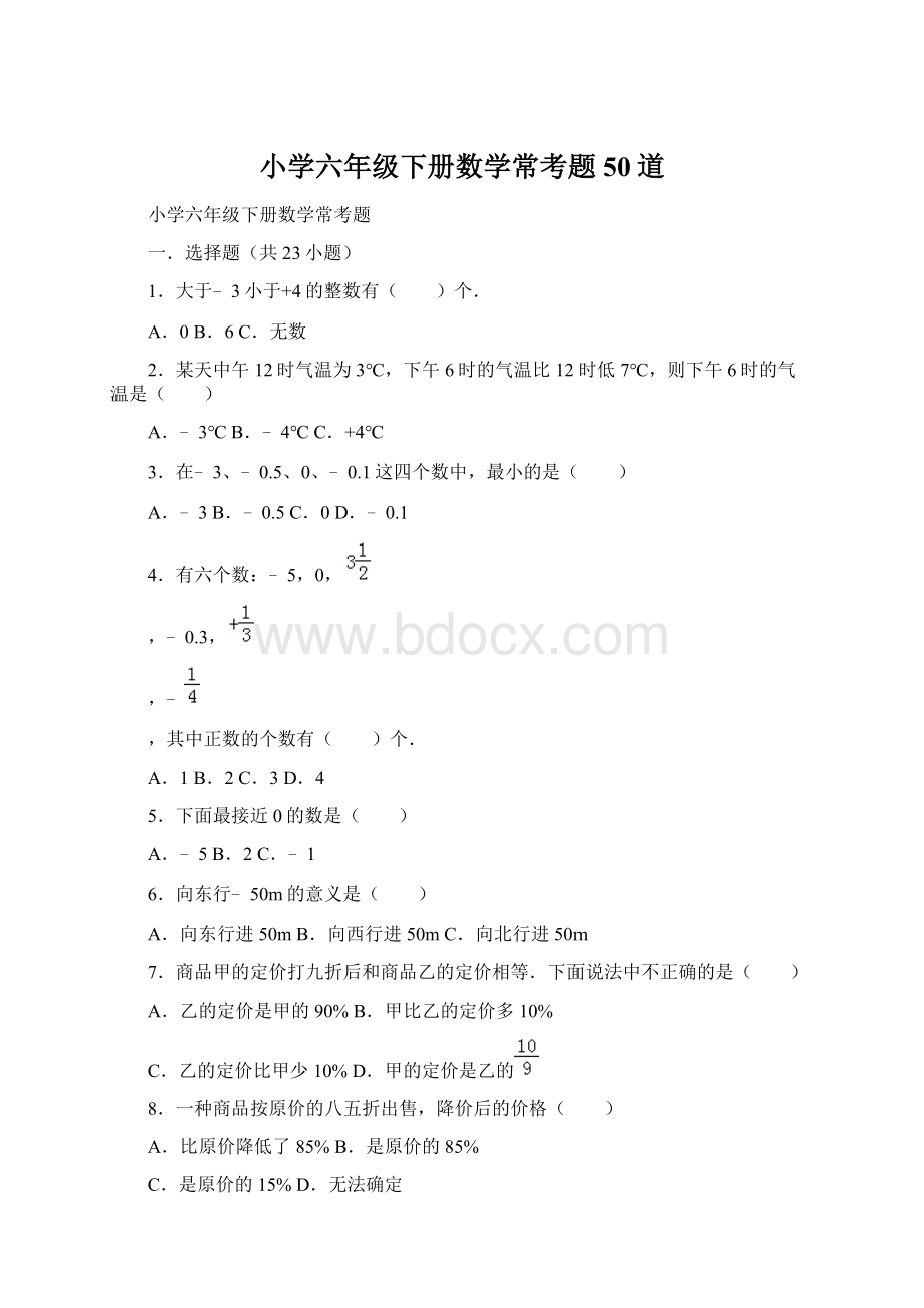 小学六年级下册数学常考题50道.docx