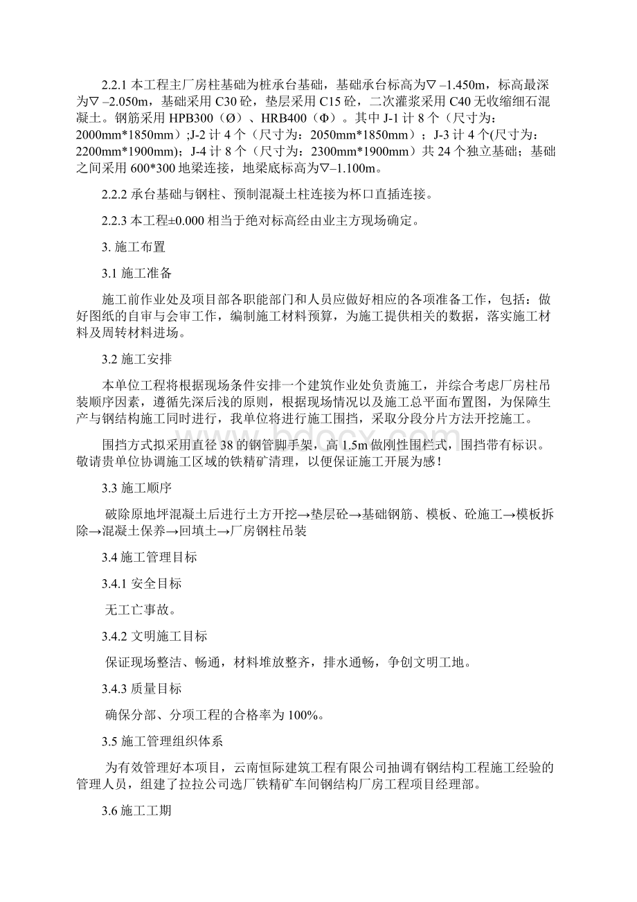 方案钢结构厂房基础施工方案doc.docx_第2页