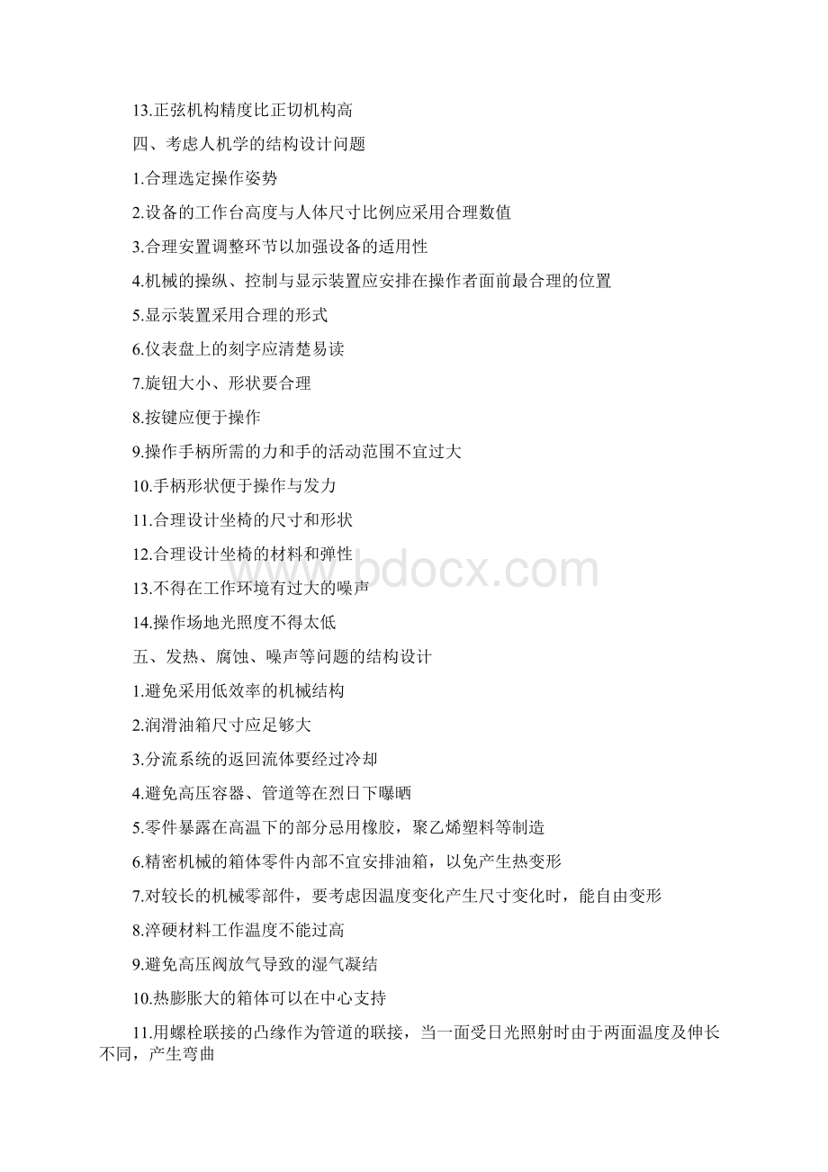 机械设计知识点超经典Word格式文档下载.docx_第3页